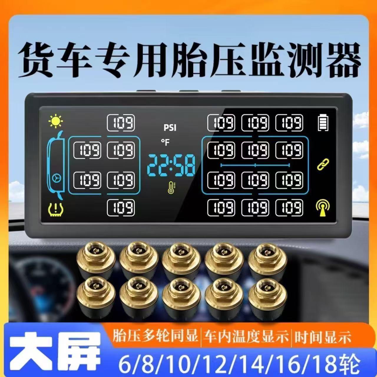 新款大货车太阳能胎压监