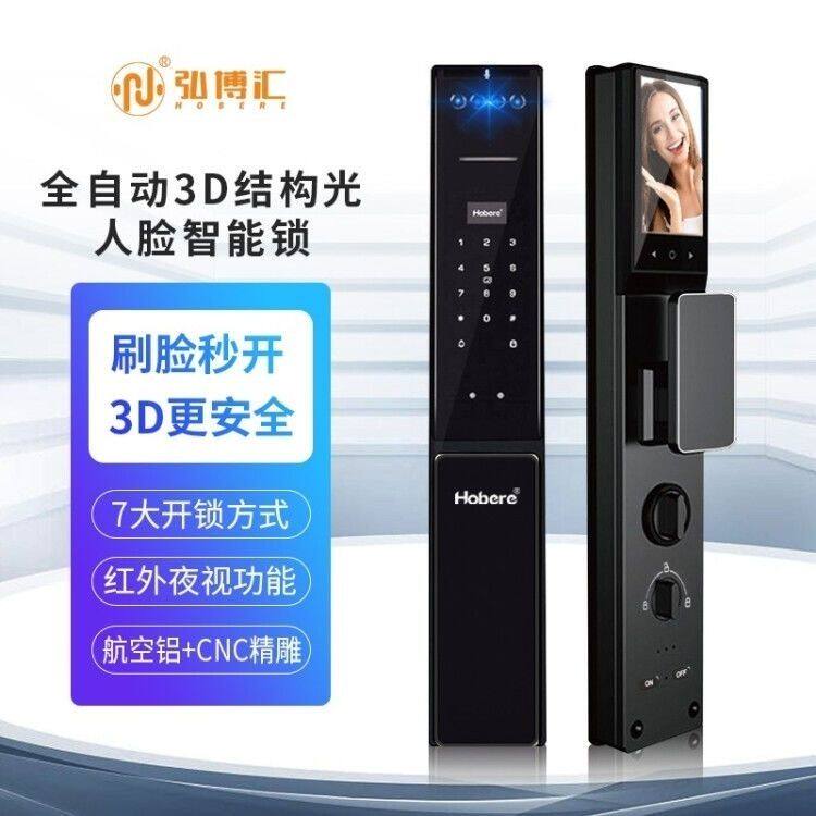 Hobere结构光3D人脸识别弘博汇H11家用智能锁防盗门锁包安装