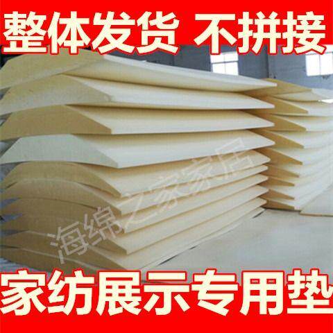 家纺展示出样垫,专用海绵