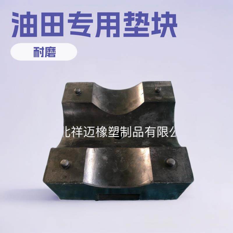 耐磨压裂管汇垫块 DPJ高压管橡汇胶块 田垫专用垫块 橡胶油压块