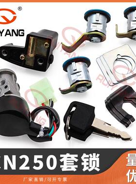 适用于CN250套锁86-07年RY-04630电门锁车头锁-全车锁3510-KS4711