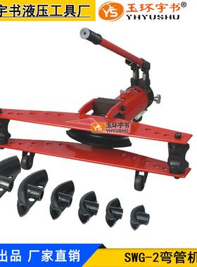 S830WG25/铁/1/2-/34寸手动液压弯管机整体式钢管管镀锌管圆管弯