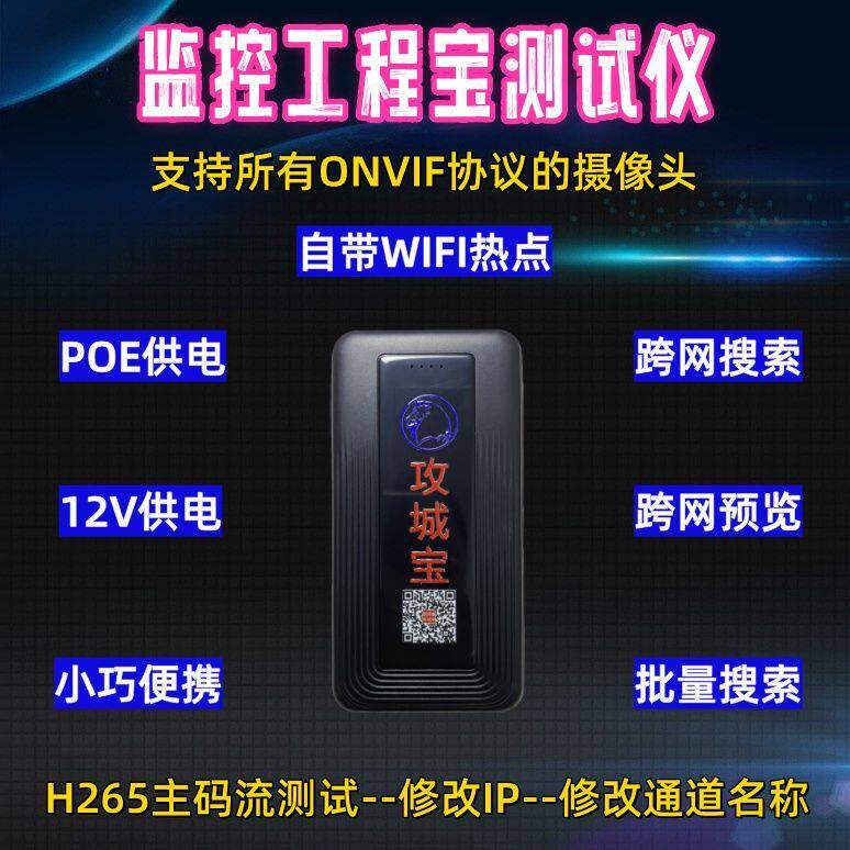 新款简易海康无线工程宝跨网段POE测试仪画面预览调试监控工程宝