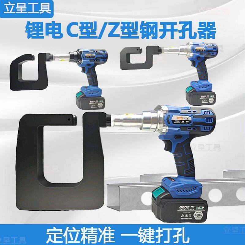 锂电液压开孔器多功能C型Z型U型钢打孔神器电动穿孔神器