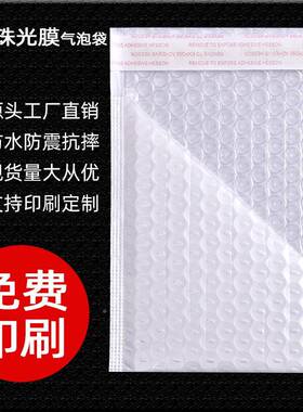 递复合珠光膜气泡袋快打包加厚RRM泡沫袋包装袋自粘式信袋封袋袋
