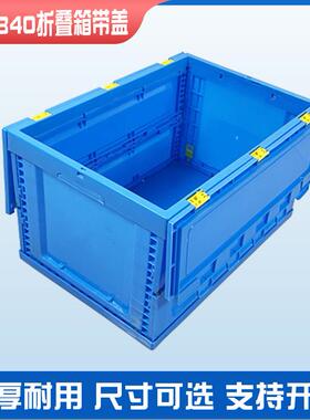 蓝色塑料折箱周转叠箱大号工折叠收纳箱物加厚塑胶业流储KXZ物箱