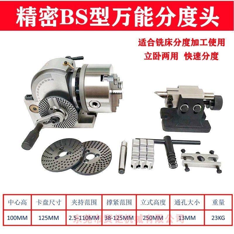 万能分度头 简易立卧两用分度头24等分分度头BS-0 BS-1三爪分度头