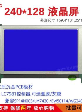 240128H 5.1寸液晶屏可替代HITACH/SP14N003/LM7420LCD模块7981