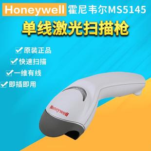 Honeywell霍尼韦尔MK/MS5145有线条码扫描枪 仓库超市快递扫码枪