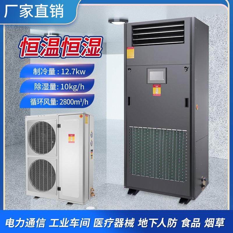 恒温恒湿机精密空调展柜食品行业食品车间工业恒温恒湿除湿一体机,清洗/食品/商业设备,商用抽湿机/除湿器,淘宝优惠券,粉丝福利购,淘宝优惠卷