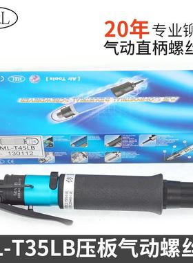 T35LB压板气动扭螺丝刀风批扭力起子台湾美之嵐机械工业有限公司