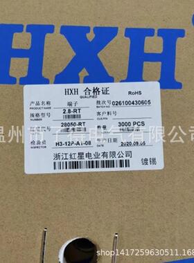 红星接插件 2.8车用连接器HX28050-RT 2.8插片端子 3000只/盘