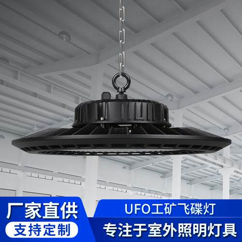 LED防水拨码飞碟灯UFO工矿工业室内大功率照明灯压铸铝灯拨码调光