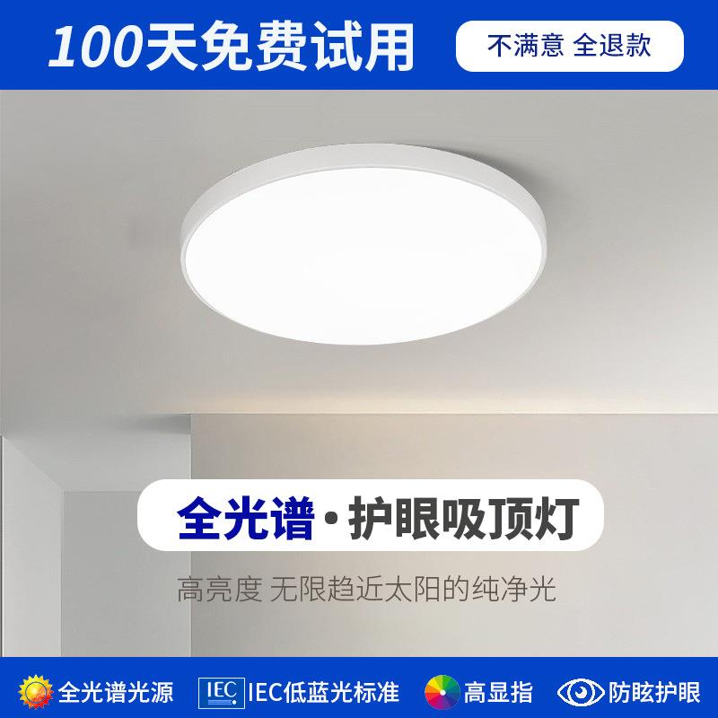 【严选】全光谱吸顶创意家用入户走廊过道灯圆形阳台房间灯卧室灯