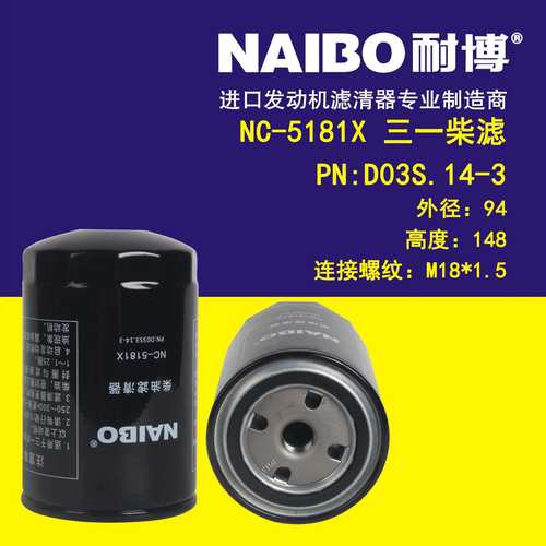 NC-5181X PN:D03S.14-3 三一柴滤