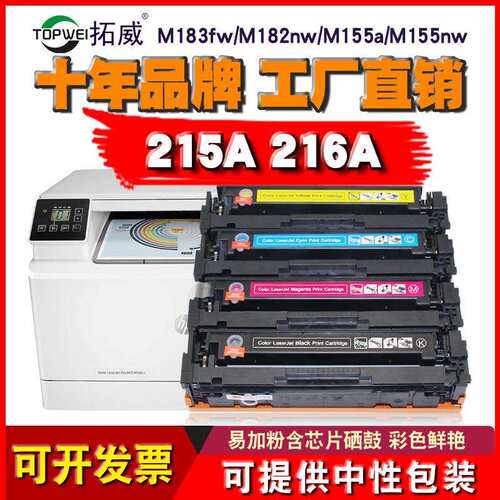拓威适用HP 215A硒鼓 M183fw/M182n/M182nw/M155a/M155nw墨粉盒