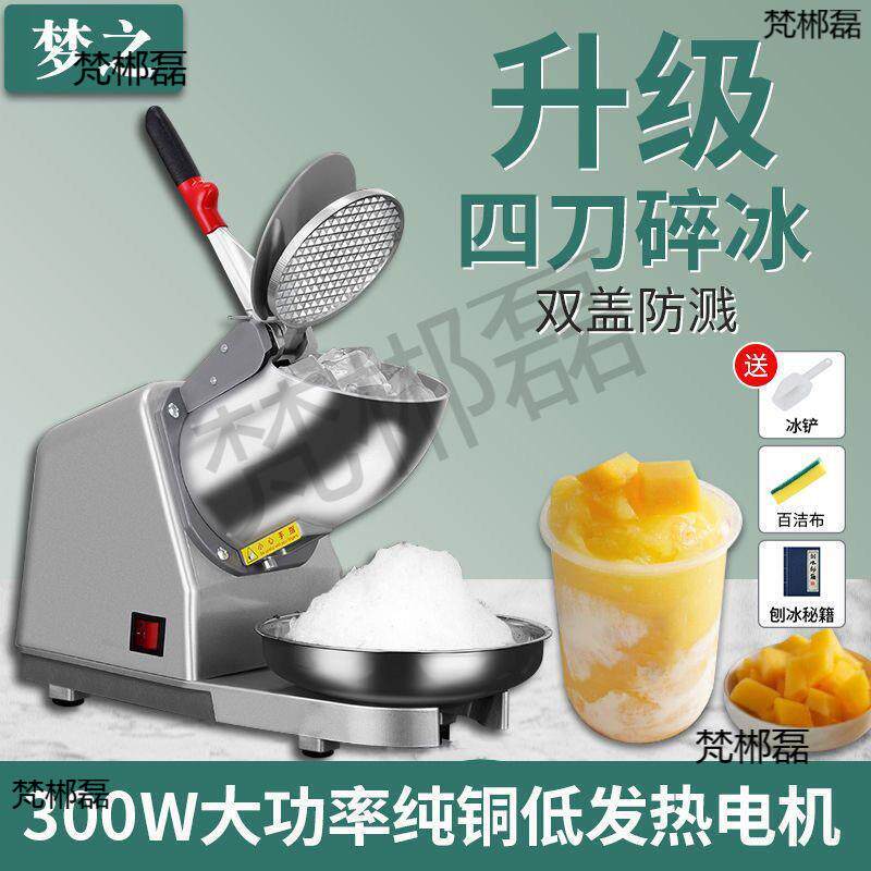 碎冰机大功率商用摆摊打冰沙刨冰机奶茶店破冰机绵绵冰冰花机家用