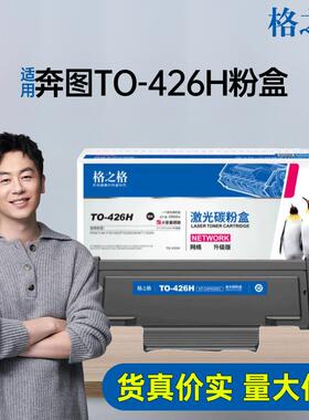 格之格适用奔图TO-426H粉盒P3306DN P3016D M7112DN M7115DN硒鼓