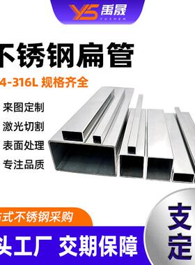 304不锈钢扁管5X10X15X20X25X30X50X60X100mm不锈钢拉丝316L方管