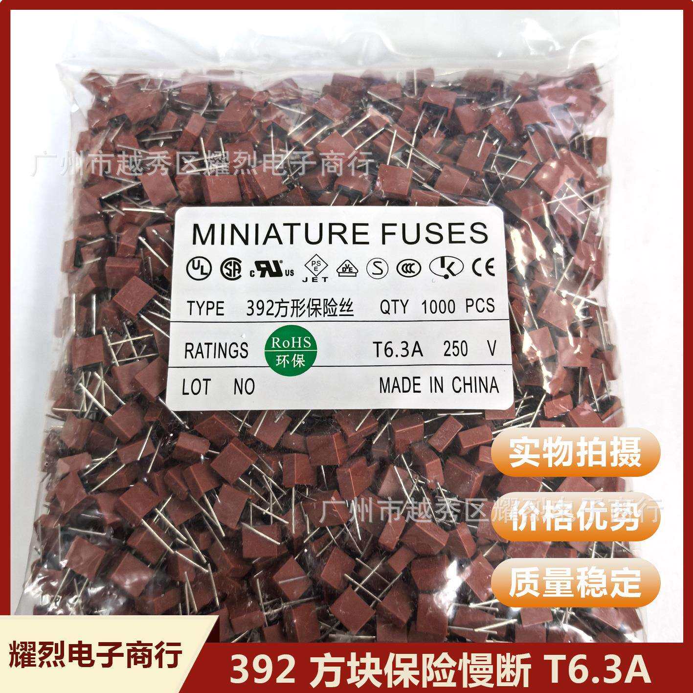 392 方块慢断保险丝T6.3A 慢断红色直插保险管 插件式慢速