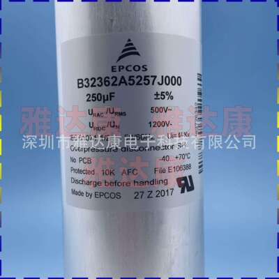 1200v 250uf薄膜电容B32362A5257J000 epcos薄膜电容 库存1200