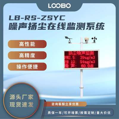高精度噪音扬尘在线监测系统 多功能在建工程全面监测设备