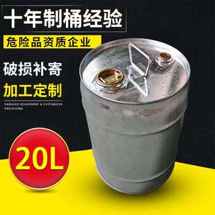 镀锌桶带盖子密封钢桶圆形桶油桶20升汽油桶专用铁桶20升白钢桶