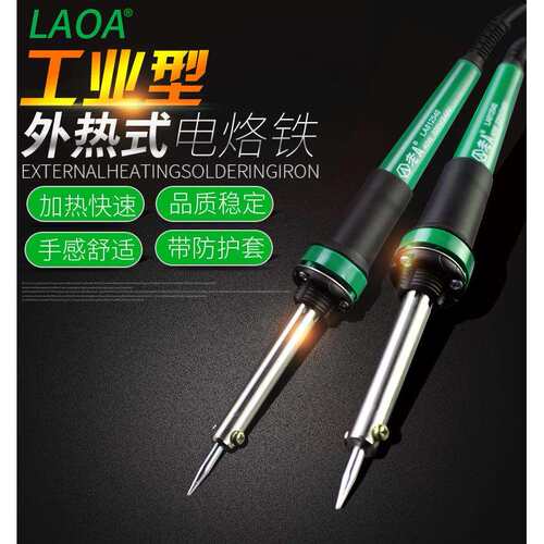 60W外热电烙铁30W带防护套外热式烙铁LA812560焊接烙铁环傲