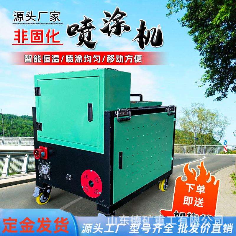 非固化喷涂机路面屋顶防水喷涂施工非固化喷涂机橡胶沥青喷涂机
