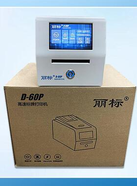 丽标 高速标牌机D-60P专用色带碳带 防腐蚀防水防油 黑色带D-60BK