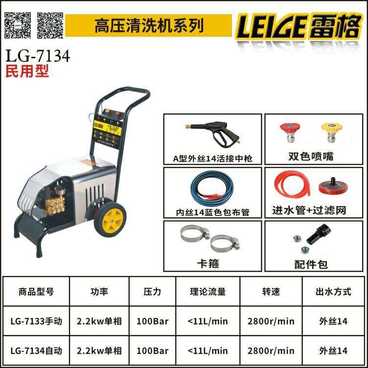 LG7134高压水冲洗地面清洗机家用小型洗车机220v商用洗车泵