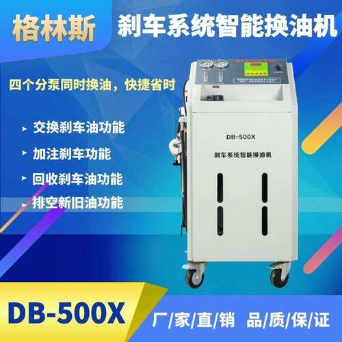 格林斯全自动刹车油更换清洗机DB-500X（电动）四个分泵同时换油