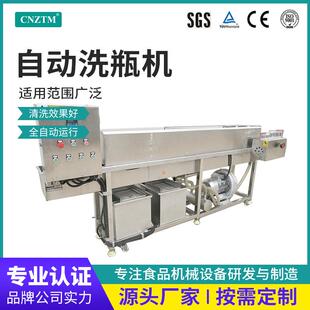 优惠全自动洗瓶机冲瓶机罐头瓶清洗机械清洗风干连续生产洗瓶设备