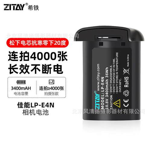 希铁（ZITAY）LP-E4N适用相机R3/1dx/1dx2/1dx3电池全解