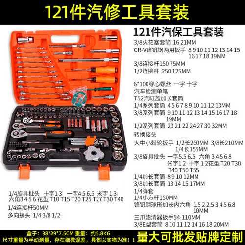 121件套扳手套筒套装汽修机修随车工具棘轮六角维修盒机械