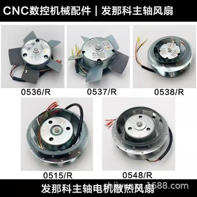 原装A90L-0001-0515R 0548R 0538发那科三主轴电机风扇