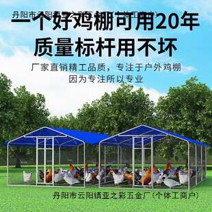 鸡棚鸡笼子户外家禽养殖笼遮雨棚骨架挡风防雨防晒简易棚搭建鸽笼