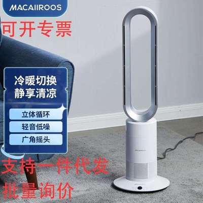MACAIIROOS迈卡罗无叶冷暖风扇循环扇冷风扇MC-FS350/450全向遥控