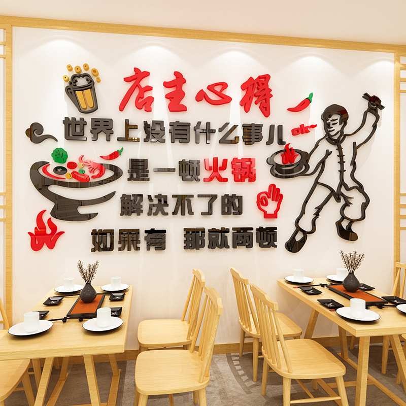 店主心得烧烤火锅店铺墙面壁装饰亚克力墙贴画3d立体文字标语布置