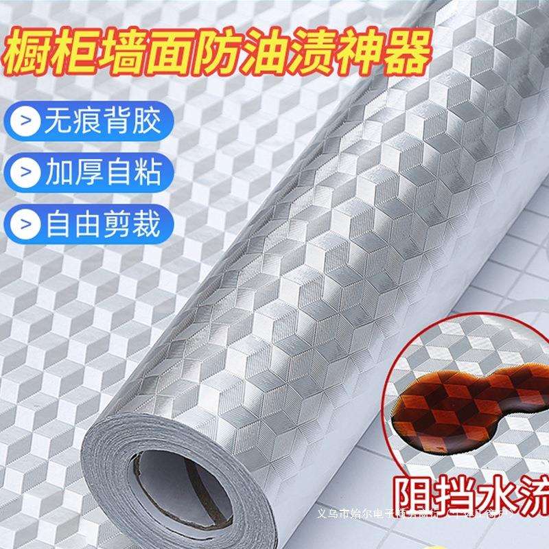 厨房防油贴纸加厚铝箔纸耐高温防火防水墙贴橱柜墙纸自粘地贴日用