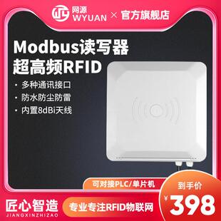 Modbus RTU超高频rfid读写器915M远距离工业读卡器PLC通讯阅读器