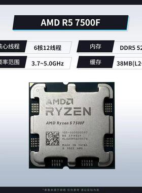 AMD锐龙5 7500F处理器(r5)5nm 6核12线程 65W AM5接口CPU（散片）