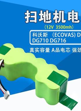 适用科沃斯DD35扫地机器人电池DG710 DG716拖地机电池配件