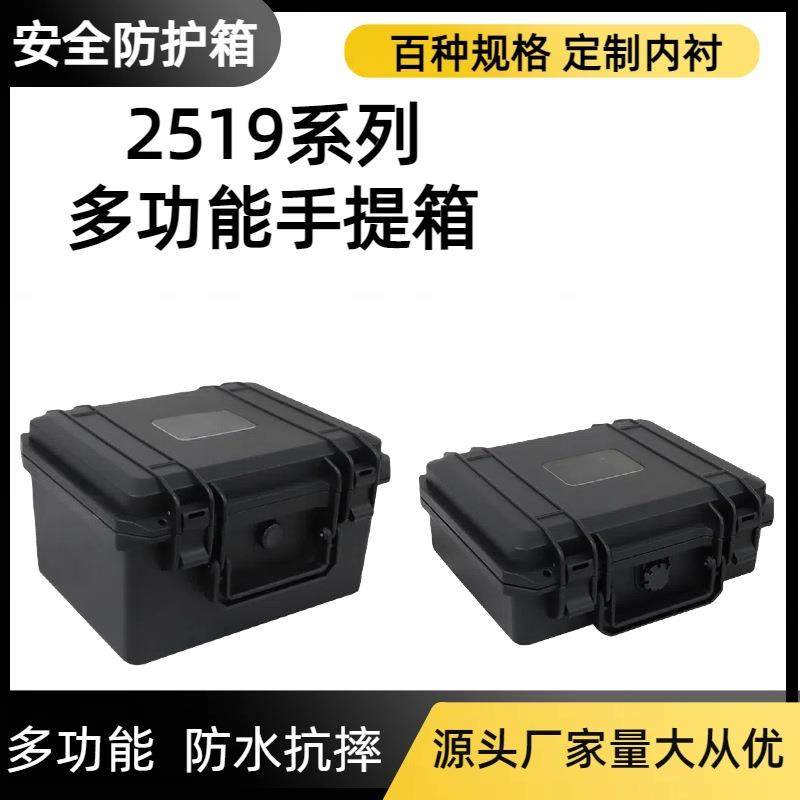 小型手提式高端防护箱2519安全工具箱防水防震抗摔设备仪器保护箱,玩具/童车/益智/积木/模型,毛绒/玩偶/公仔/布艺类玩具,淘宝优惠券,粉丝福利购,淘宝优惠卷