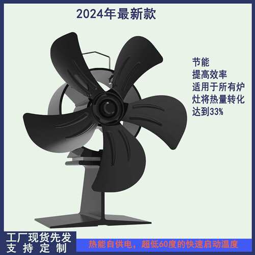 真火壁炉热能风扇家用柴火炉热动力风扇户外露营卡式取暖器热力扇