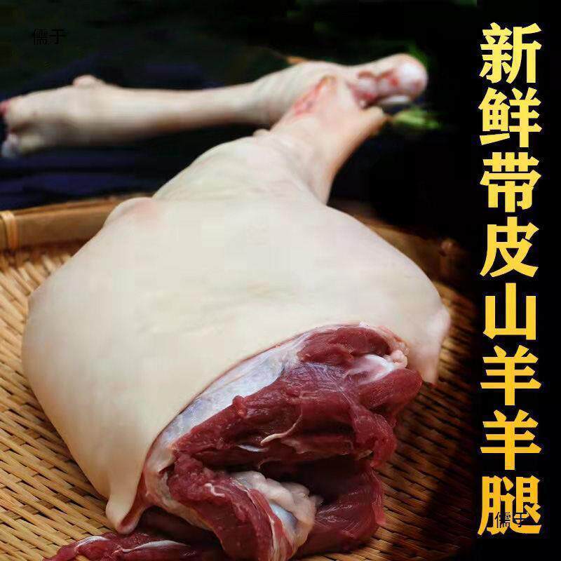 带皮去骨羊肉内蒙新鲜现宰羊后腿肉带皮羊排前腿带排烧烤火锅食材