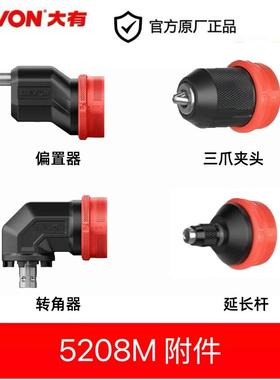 大有12V电钻5208M转角器电钻偏置器多功能转换头大有电动工具配件