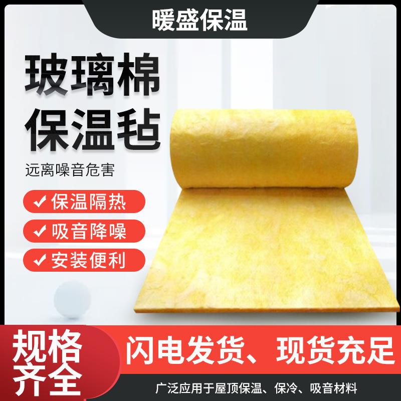 保温隔热隔音玻璃棉毡50mm 离心玻璃棉卷毡 防火隔音超细玻璃棉毡