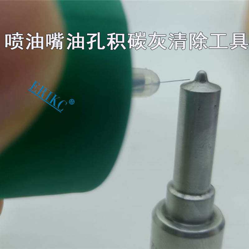 ERIKC E1024107喷油嘴积碳灰清除工具喷油嘴喷油孔清洁清洗