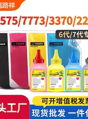 适用施乐C5573碳粉C7773 6673 4473 3373 3372 2273七代7070 5570